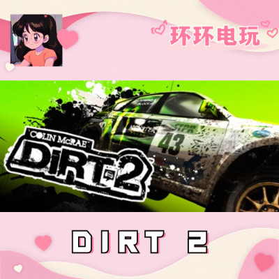 Steam 正版 尘埃2 Dirt 2 全球版