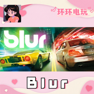 疾驰残影 Blur 全球礼物 正版 Steam