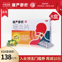 Manyan shuningyanyan tablet, chronic pharyngitis, pharyngitis, sore throat, Manyan shuning, cough medicine