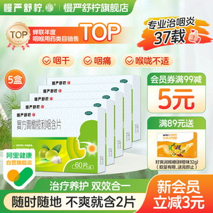 慢严舒柠复方青橄榄利咽含片急慢性咽喉炎扁桃体炎薄荷糖咽痛含片