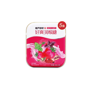 5盒】慢严舒柠好爽润喉糖40g胖大海护嗓糖教师礼物铁盒薄荷