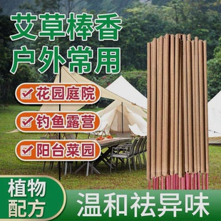 艾草蚊香棒户外钓鱼蚊香野钓庭院花园驱蚊子野外蚊香强效驱蚊水