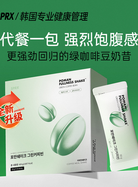 SPRX韩国原装进口升级版绿咖啡代餐超强饱腹240分钟绿原酸113Kcal
