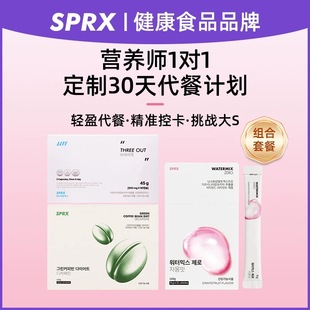 SPRX韩国代餐海角黄油绿餐绿咖啡低脂轻断食果蔬汁液断冲饮套餐