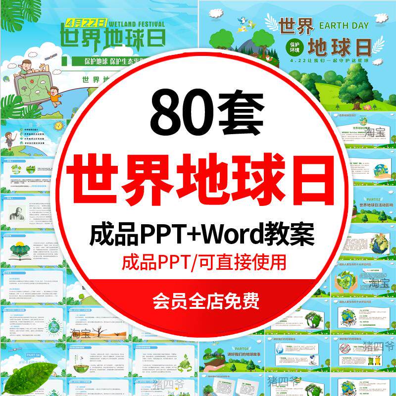 世界地球日ppt模板成品绿色节能减排低碳环保护地球主题班会课件