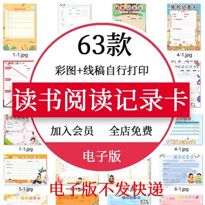读书阅读记录卡电子版小学生一二三四五年级读书卡笔记a4线稿模板
