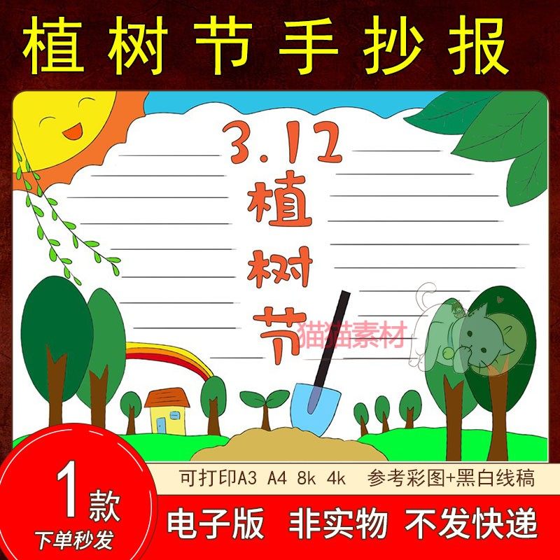 86植树节手抄报模板电子版植树造林护绿造林涂色线稿二年级a3a4