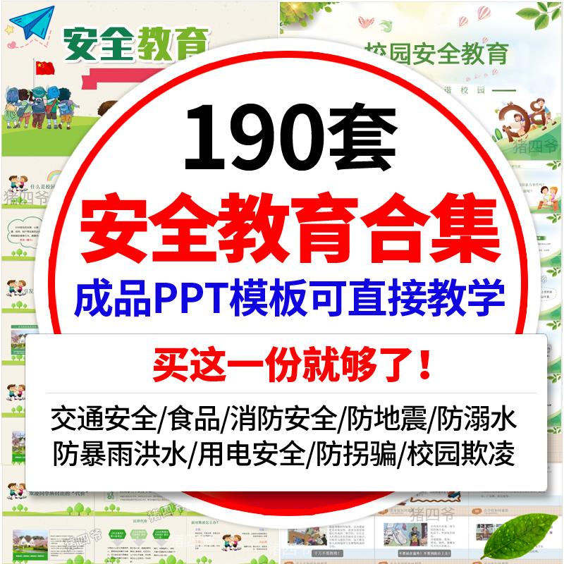 P52学生儿童安全教育防溺水家长会ppt模板幼儿园课件交通主题班会
