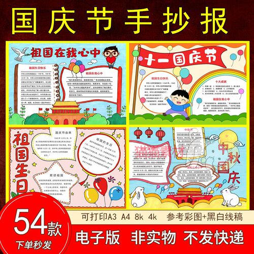 138国庆节手抄报模板8开双节电子版我爱我的祖国儿童画小学生4K