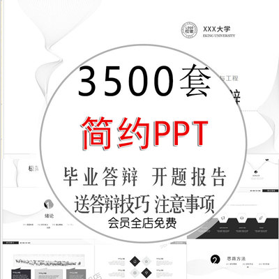 毕业答辩PPT模板简约大气极简动态PPT大学生本科研究生开题报告