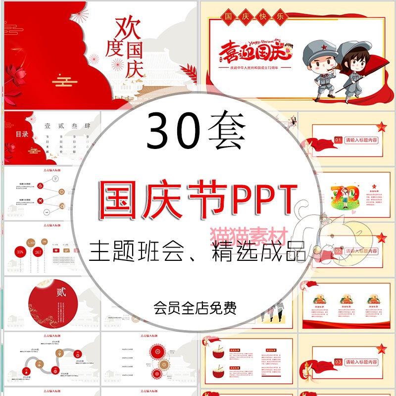 国庆节主题班会PPT模板中小学幼儿园十一安全出游旅游安全成品课