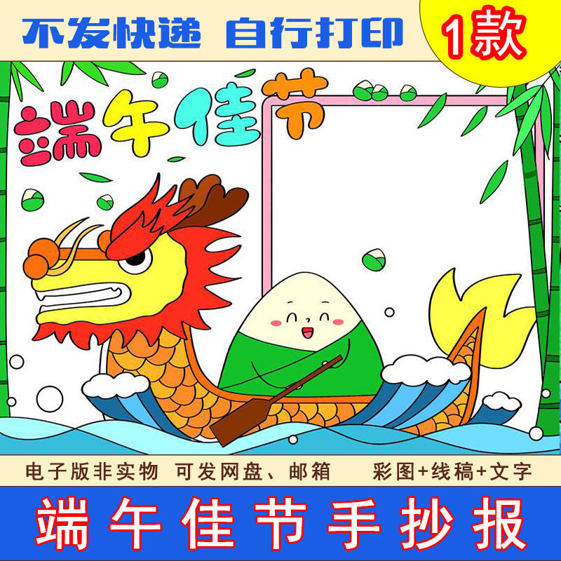 五月初五浓情端午佳节手抄报模板小学生节日快乐传统习俗黑白线稿
