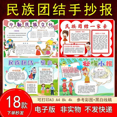 122民族团结一家亲手抄报电子版模板少数民族小学生8k成品素材A4
