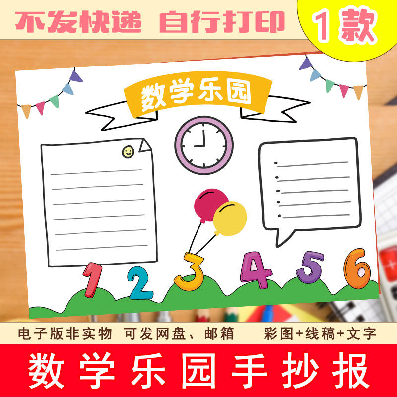 40数学手抄报模板电子版数学乐园小学生二三年级电子小报黑白线稿
