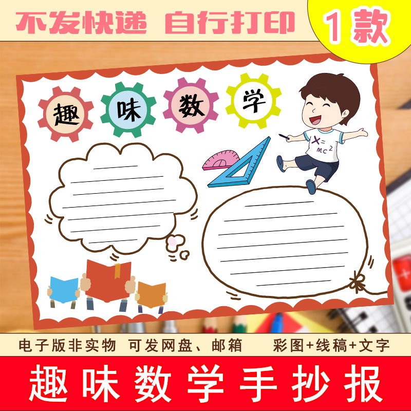 39趣味数学手抄报模板电子版小学生二三年级电子小报可打印A3黑白