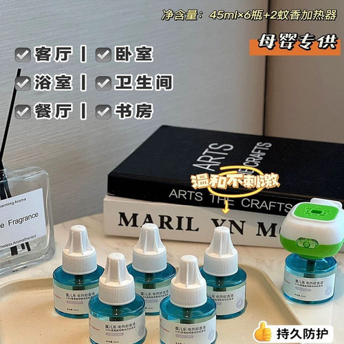 【巨推荐】yi儿乐母婴专用电蚊香液