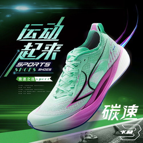 海尔斯KM3全掌碳板跑鞋学生专用