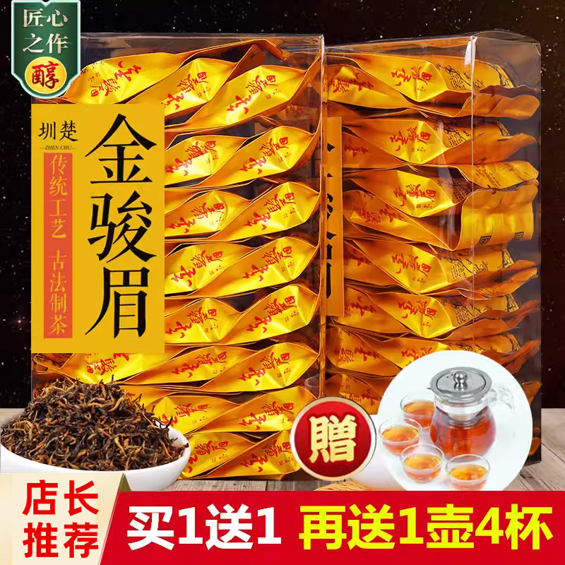 送茶具金骏眉浓香型袋装试喝圳楚
