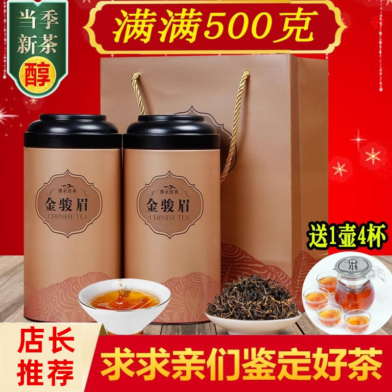 圳楚官方送茶具金骏眉红茶500克