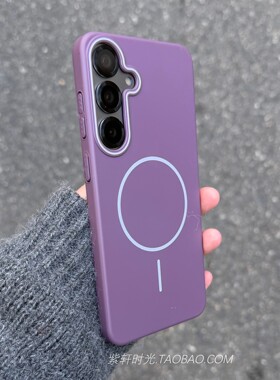 Beats细圈磁吸Magsafe充电适用三星S25/S24手机壳S26+葡萄紫色S25Ultra高级感S26Edge硬壳S23ultra小众女A57