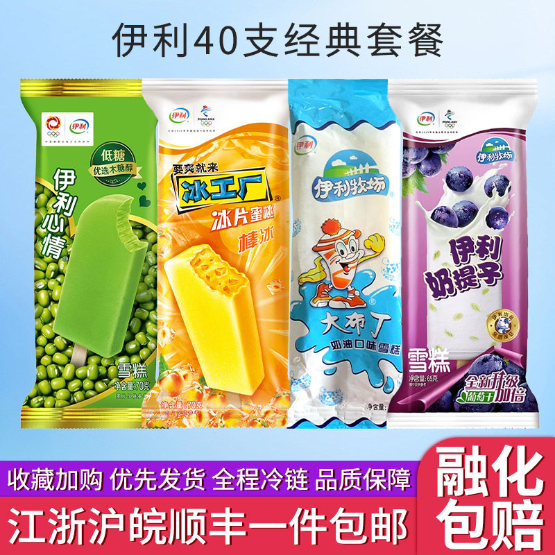伊利经典套餐冰工厂大布丁奶提子伊利心情雪糕冰淇淋江浙沪皖包邮