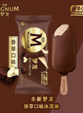 21支 梦龙香草口味雪糕比利时脆皮巧克力冰淇淋冰激凌冰糕