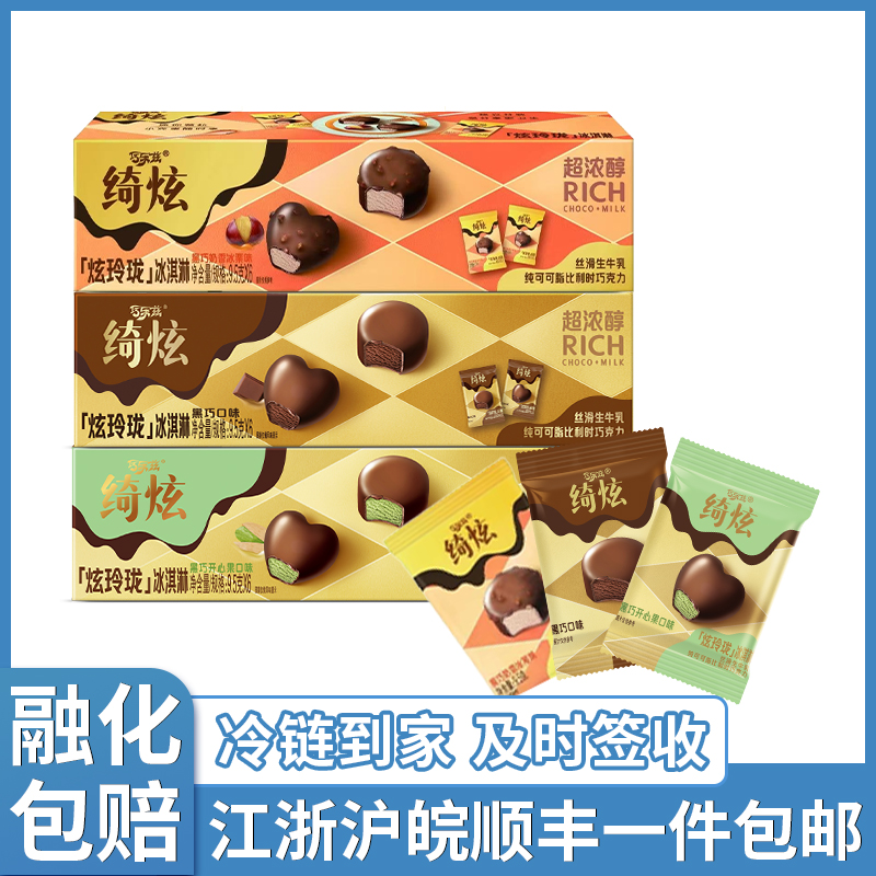 2025日期伊利巧乐兹绮炫冰淇淋炫玲珑黑巧开心果小冰糕冷饮9.5g*6