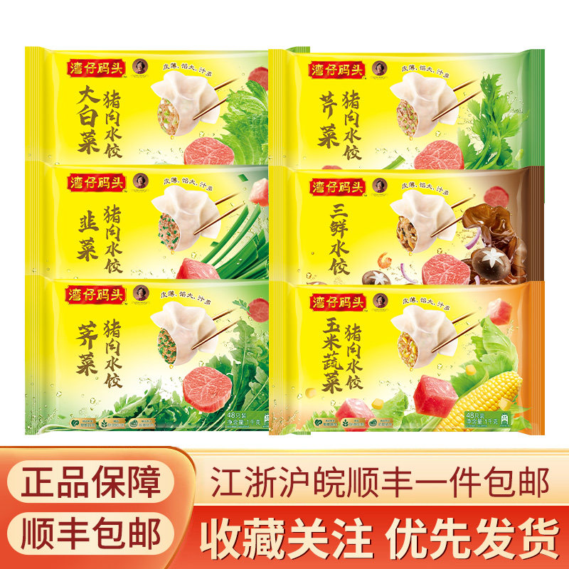 湾仔码头玉米蔬菜猪肉水饺家庭方便速食营养早点夜宵1kg48只装3包,粮油调味/速食/干货/烘焙,水饺/煎饺/虾饺,淘宝优惠券,粉丝福利购,淘宝优惠卷