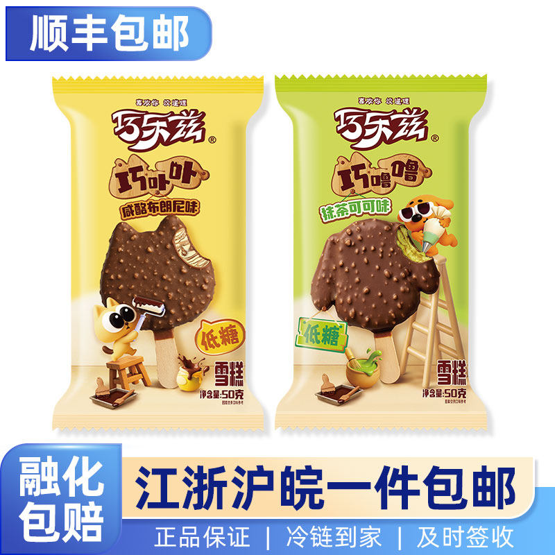 巧乐兹巧卟卟咸酪布朗尼巧噜噜抹茶可可味低糖雪糕冰淇淋,水产肉类/新鲜蔬果/熟食,冰淇淋/冻品,淘宝优惠券,粉丝福利购,淘宝优惠卷