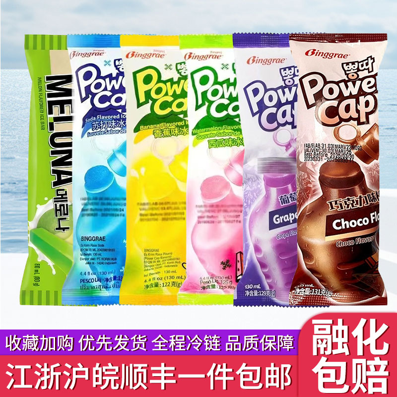 【日期新鲜】韩国宾格瑞冰棒多口味雪糕冰淇淋江浙沪皖顺丰包邮