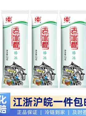 卫明老冰棍棒冰经典冰棒童年味道冰淇淋冷饮整箱