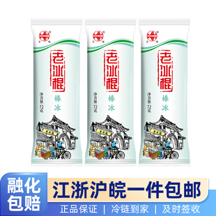 卫明老冰棍棒冰经典冰棒童年味道冰淇淋冷饮整箱