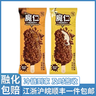 【新品】零度企鹅魔仁系列冰淇淋坚果巧克力脆皮雪糕厚乳拿铁冷饮