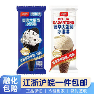 德华奥利奥饼干碎大蛋筒雪糕巧克力脆皮威化甜筒冰淇淋