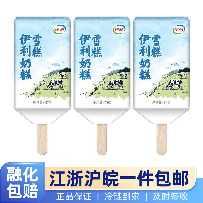 伊利奶糕雪糕冰淇淋冷饮网红童年回忆经典怀旧 - 实物图