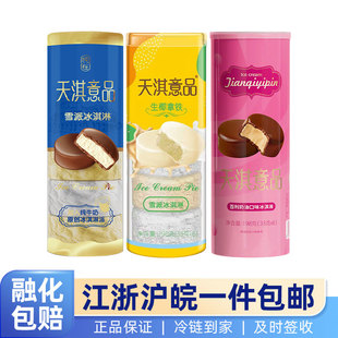 天淇意品冰淇淋巧克力香草抹茶酸奶生椰拿铁奶油饼干雪糕