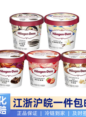 哈根达斯冰淇淋杯装夏威夷雪糕冰激凌多口味81g江浙沪皖包邮