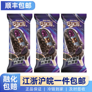 巧乐兹乌漆麻嘿冰淇淋雪糕冷饮黑芝麻蓝莓桑葚果酱