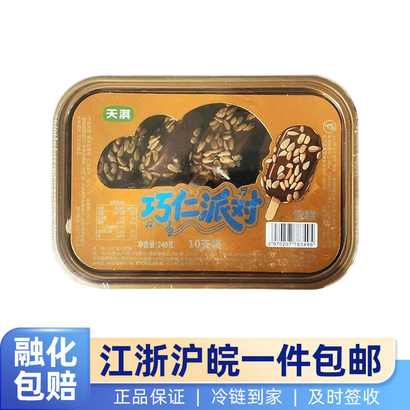 天淇巧仁派对巧克力瓜子脆皮雪糕巧克力冰淇淋冷饮批发