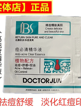 军博仕痘必清精华液祛痘原液调理痘痘淡化红色痘印控油实体店正品