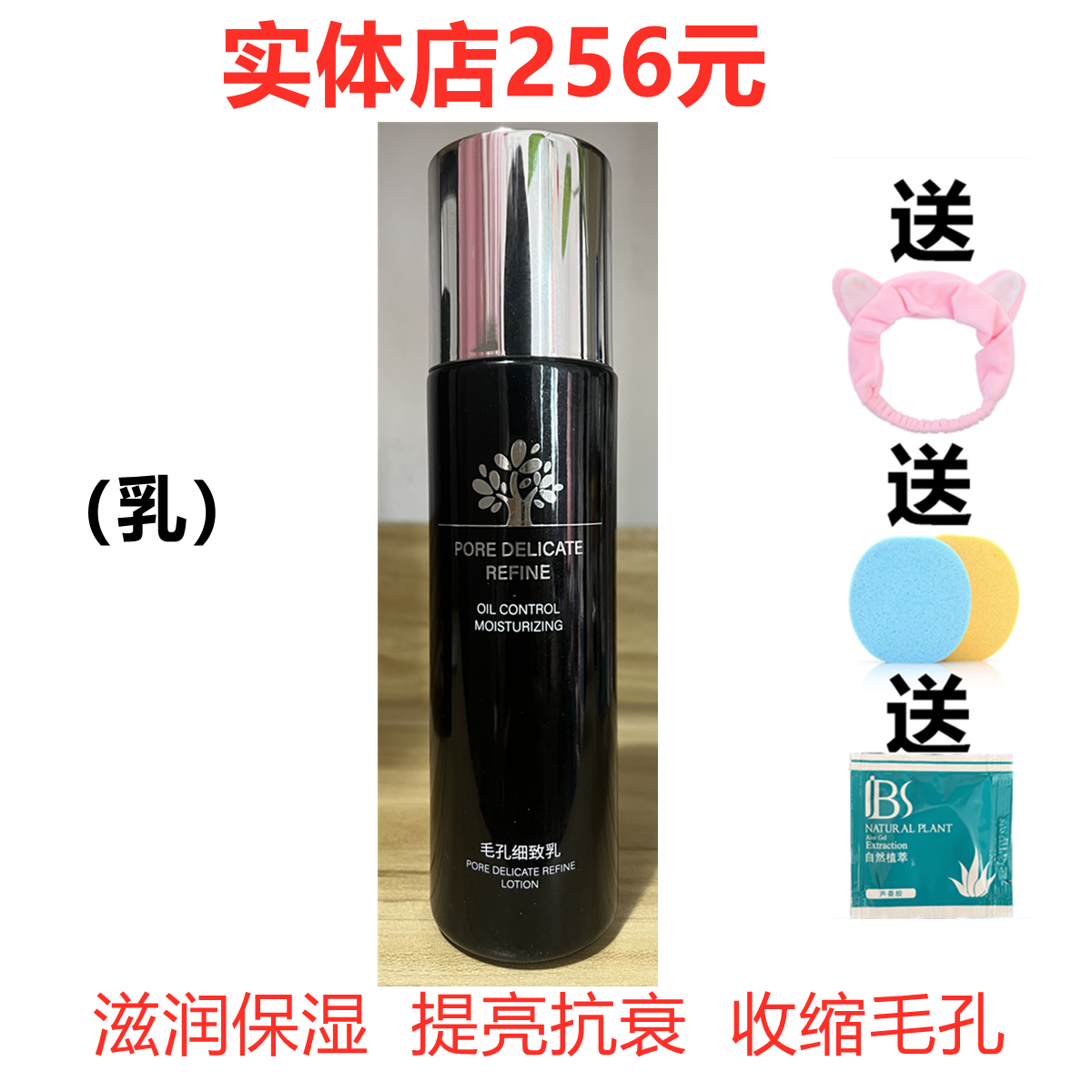 军博仕毛孔细致乳收缩毛孔提亮