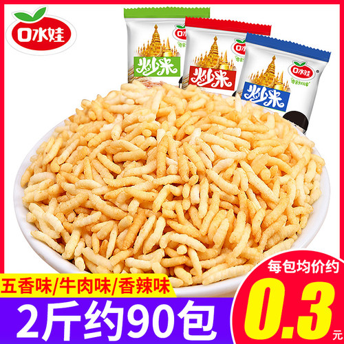 口水娃泰国风味炒米小包装散装