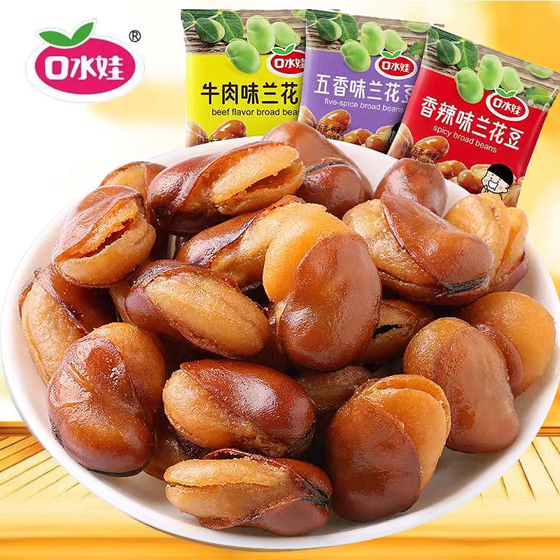 口水娃兰花豆香酥蚕豆怪味豆休闲食品炒货零食小吃分装便携大礼包