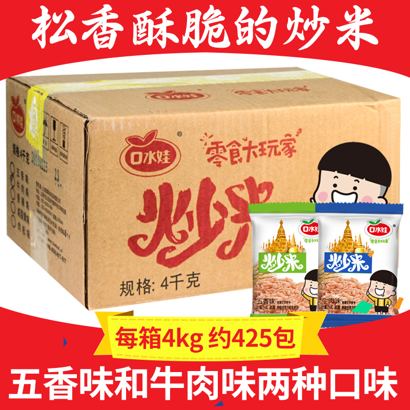 口水娃炒米小包装散装泰国牛肉味