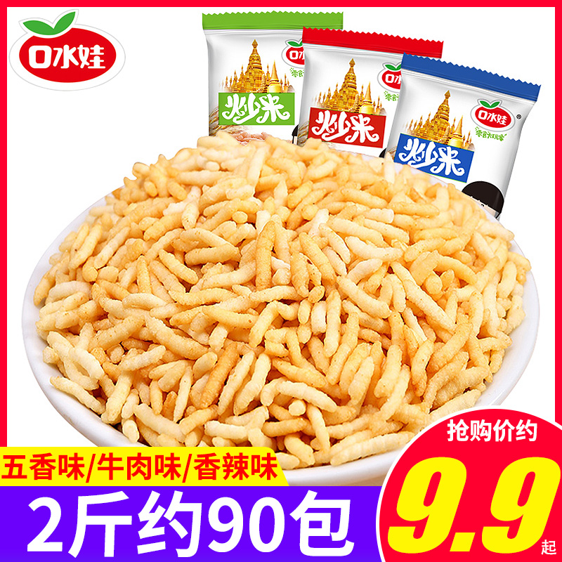 口水娃泰国风味炒米2斤小包装散装内蒙古牛肉味休闲食品零食小吃 零食/坚果/特产 膨化食品 原图主图