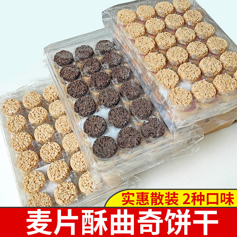 可可味麦片酥饼干燕麦饼干曲奇散装面包店办公室早餐儿童小吃零食