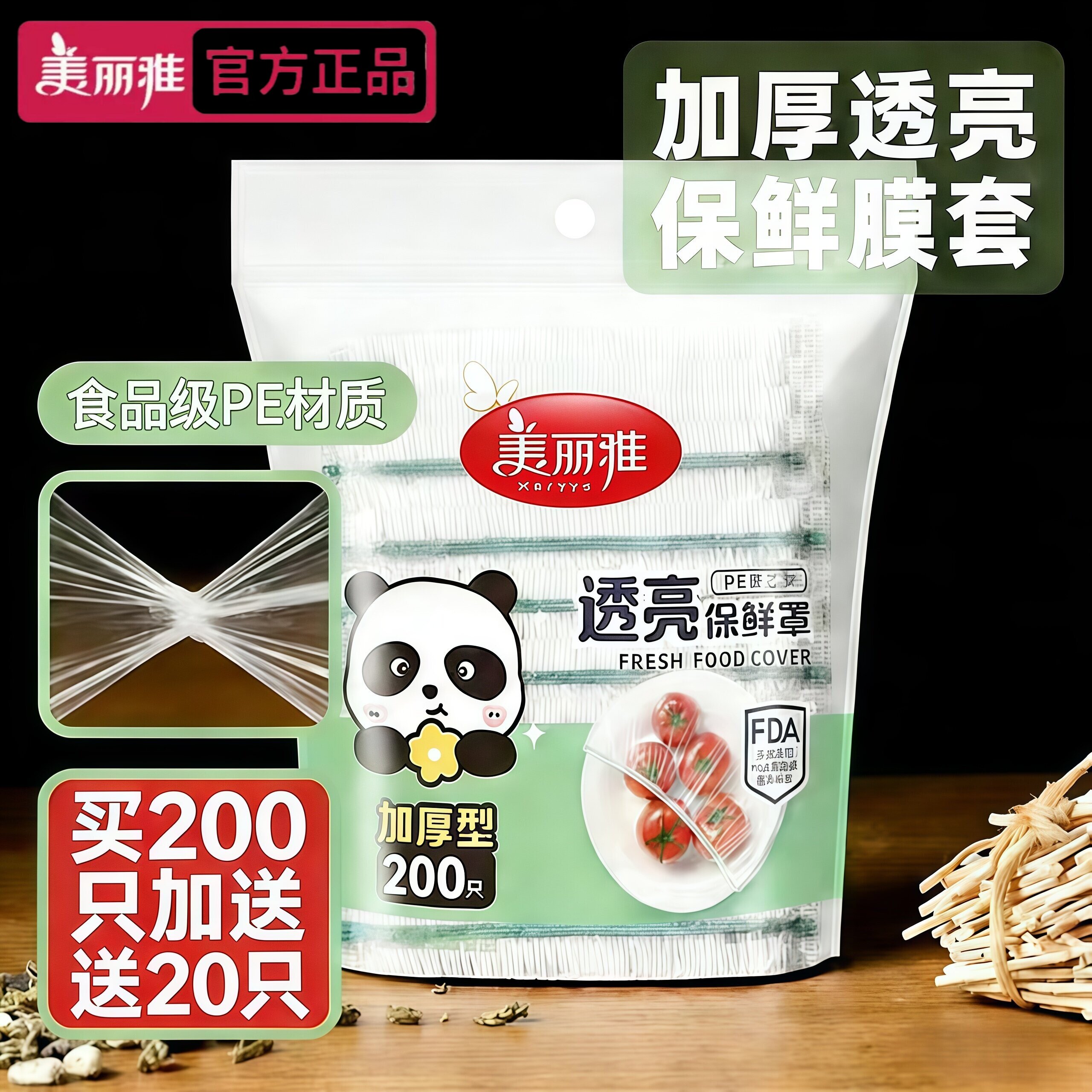 美丽雅一次性保鲜罩食品级220只家用环保PE材质大容量加厚升级款