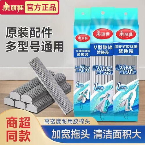 美丽雅拖把替换头胶棉海绵拖把头