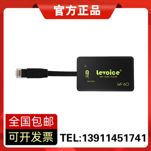 levoice音丽士无线音频播放器 WF-60立体声音频接收模块