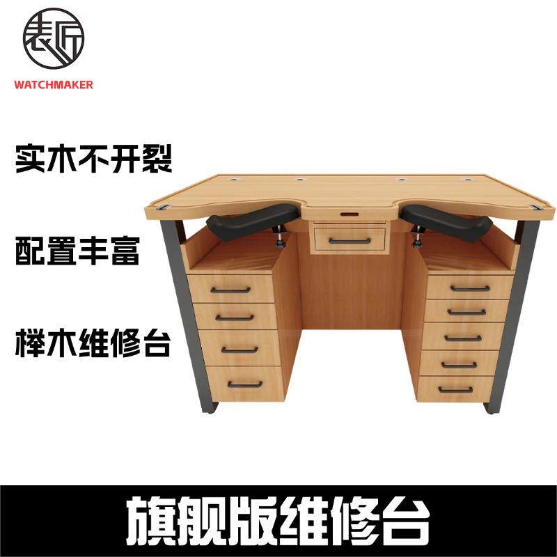 修表工具旗舰版榉木维修台
